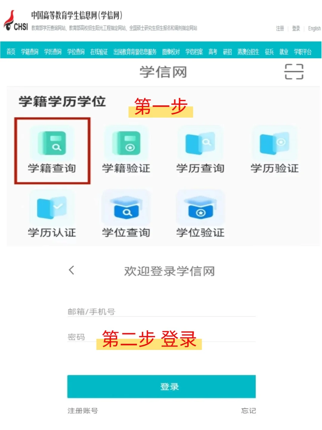 手机版！学历证书电子注册备案表下载流程