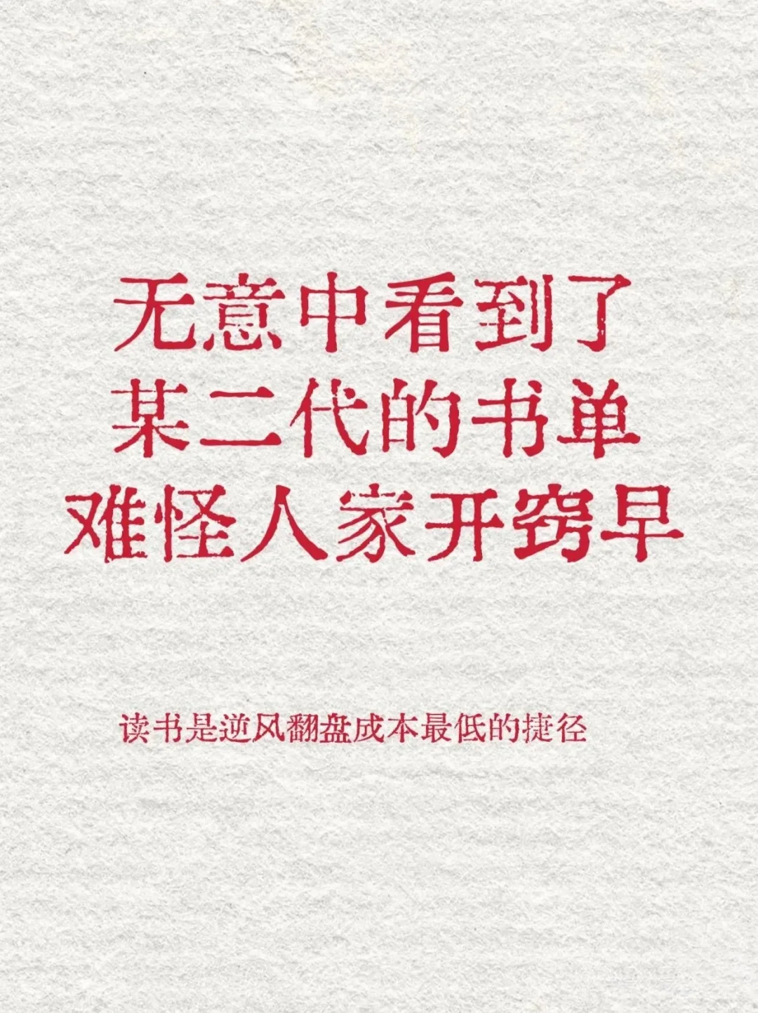 🌟读书改变命运！三十岁前必读的好书推荐！