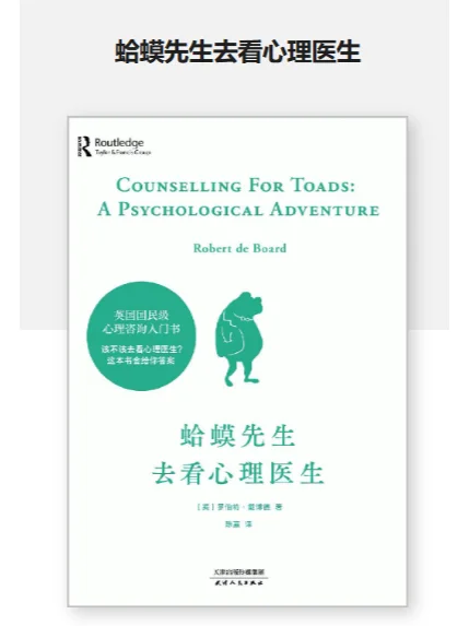 蛤蟆先生去看心理医生（电子版pdf）分享