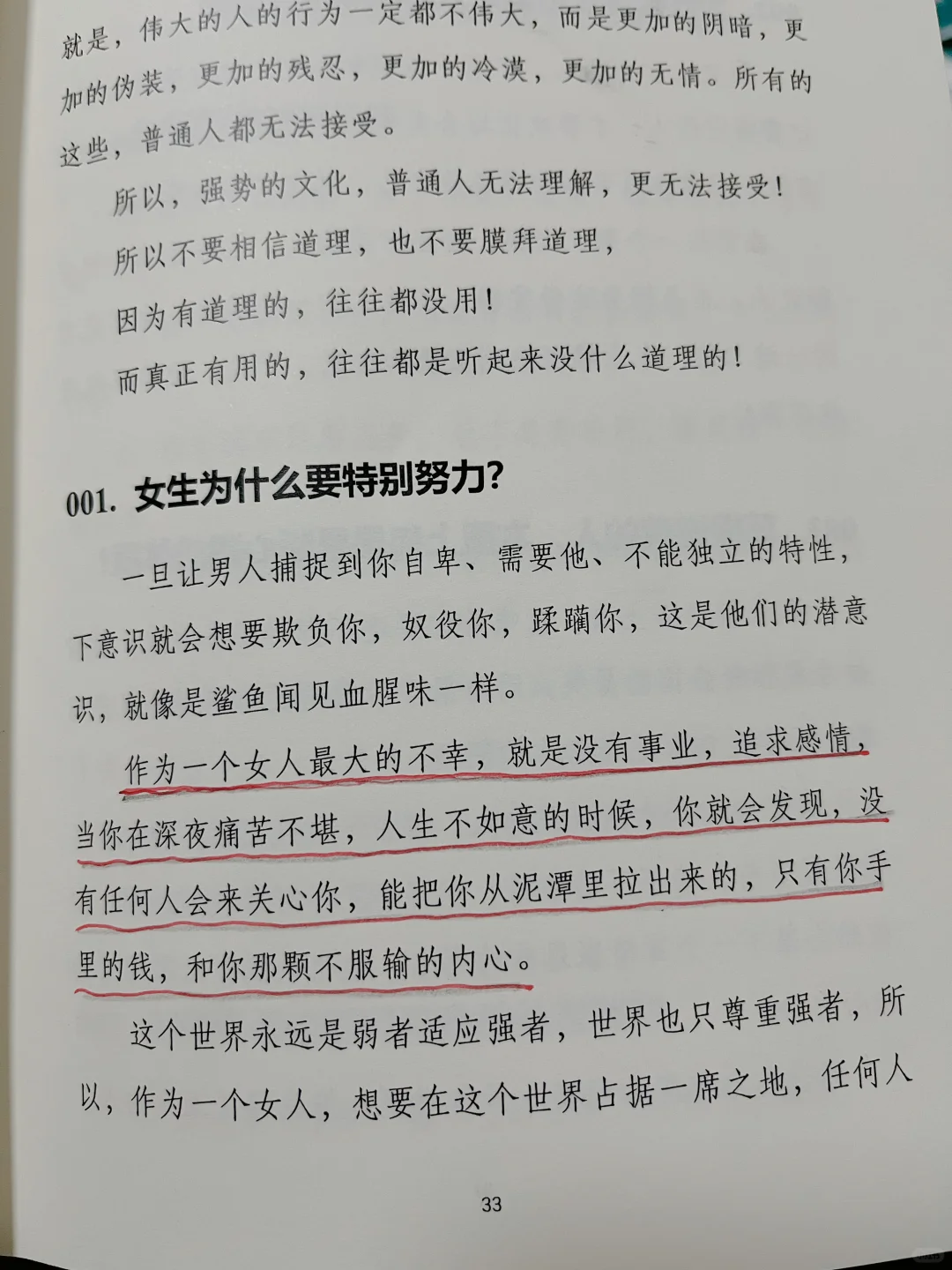 写给女生：告别迷茫，用人间清醒书写精彩