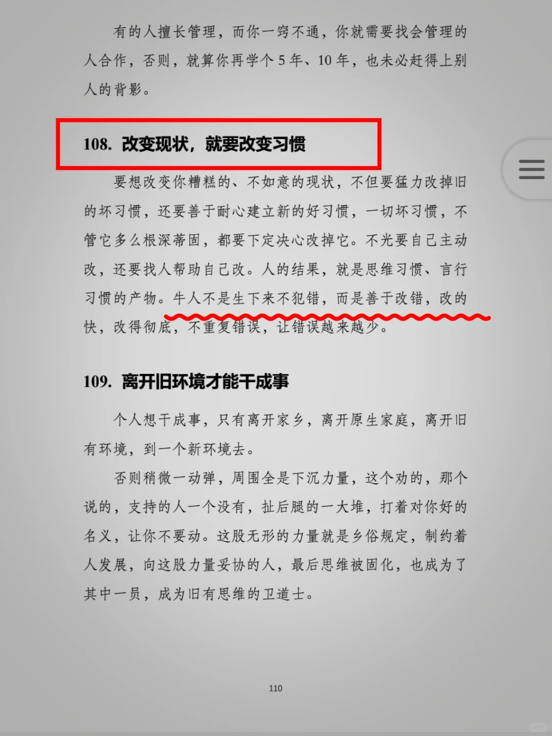 女人要想成功，必看的绝密人性绝版书！