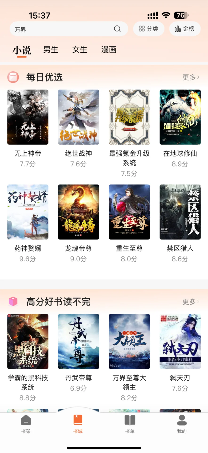 苹果看小说app