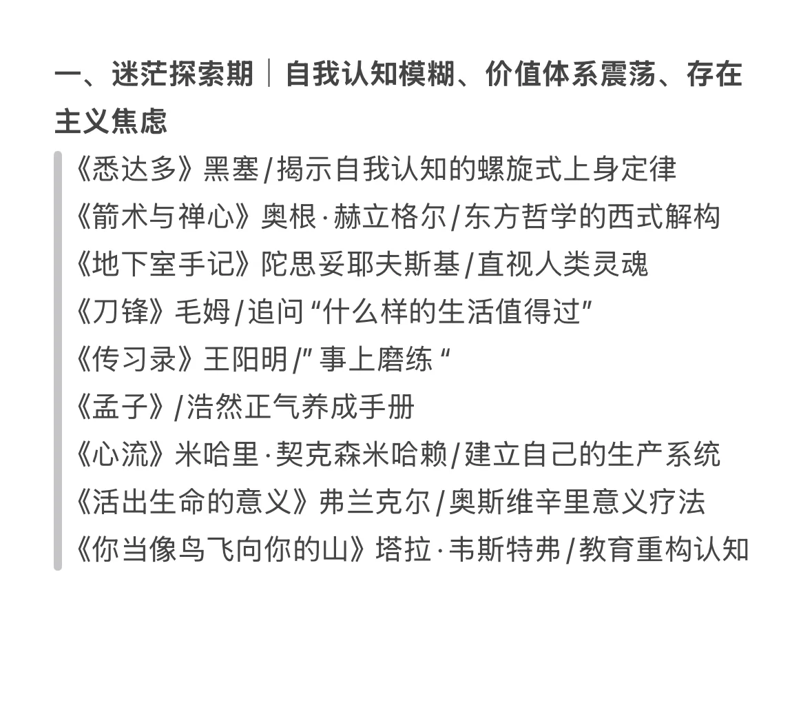 我的人生各阶段书单｜对症下药
