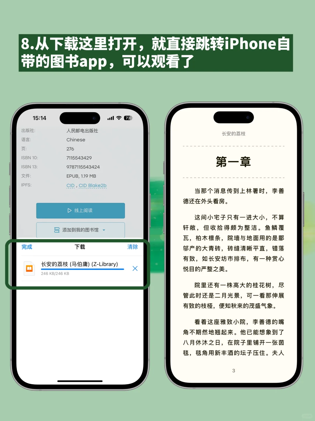 果粉香晕了……iPhone免费无限看书全攻略！
