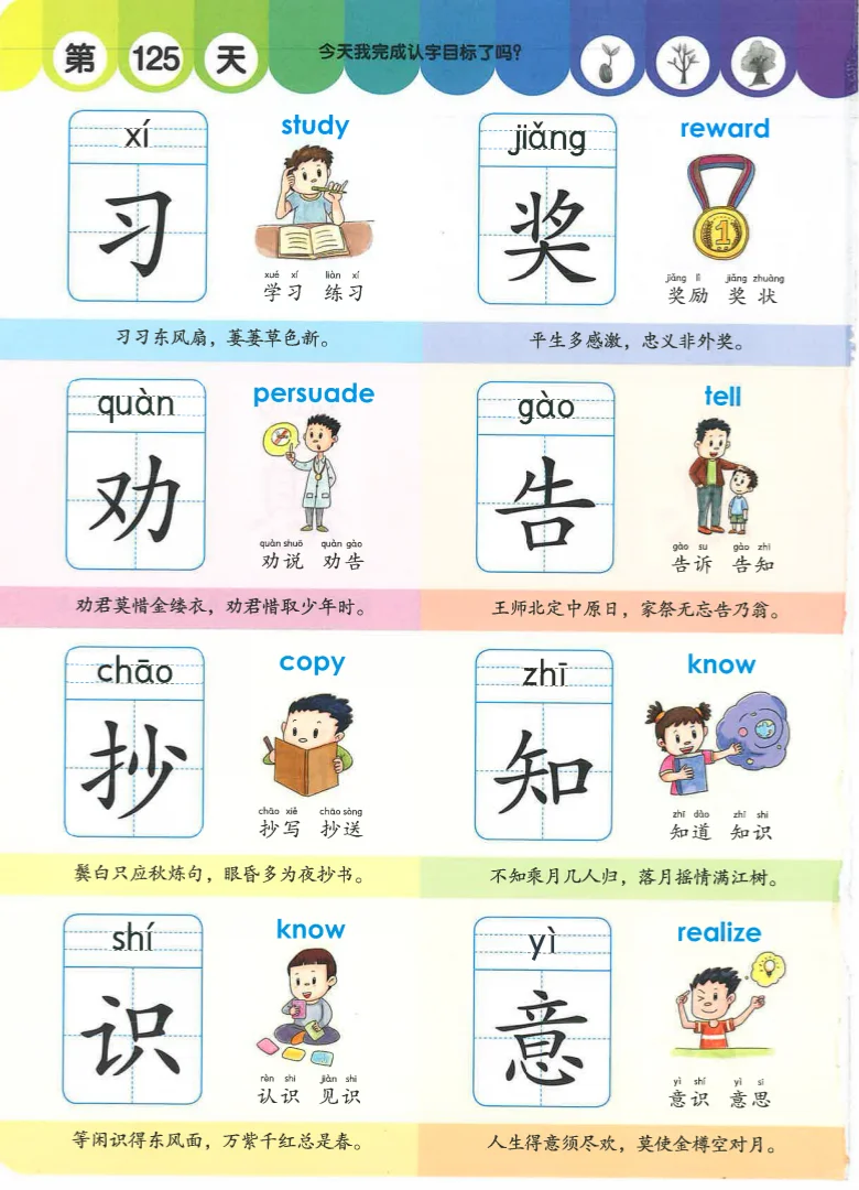 125天每天一张，Kindle轻松学完学前1000字！