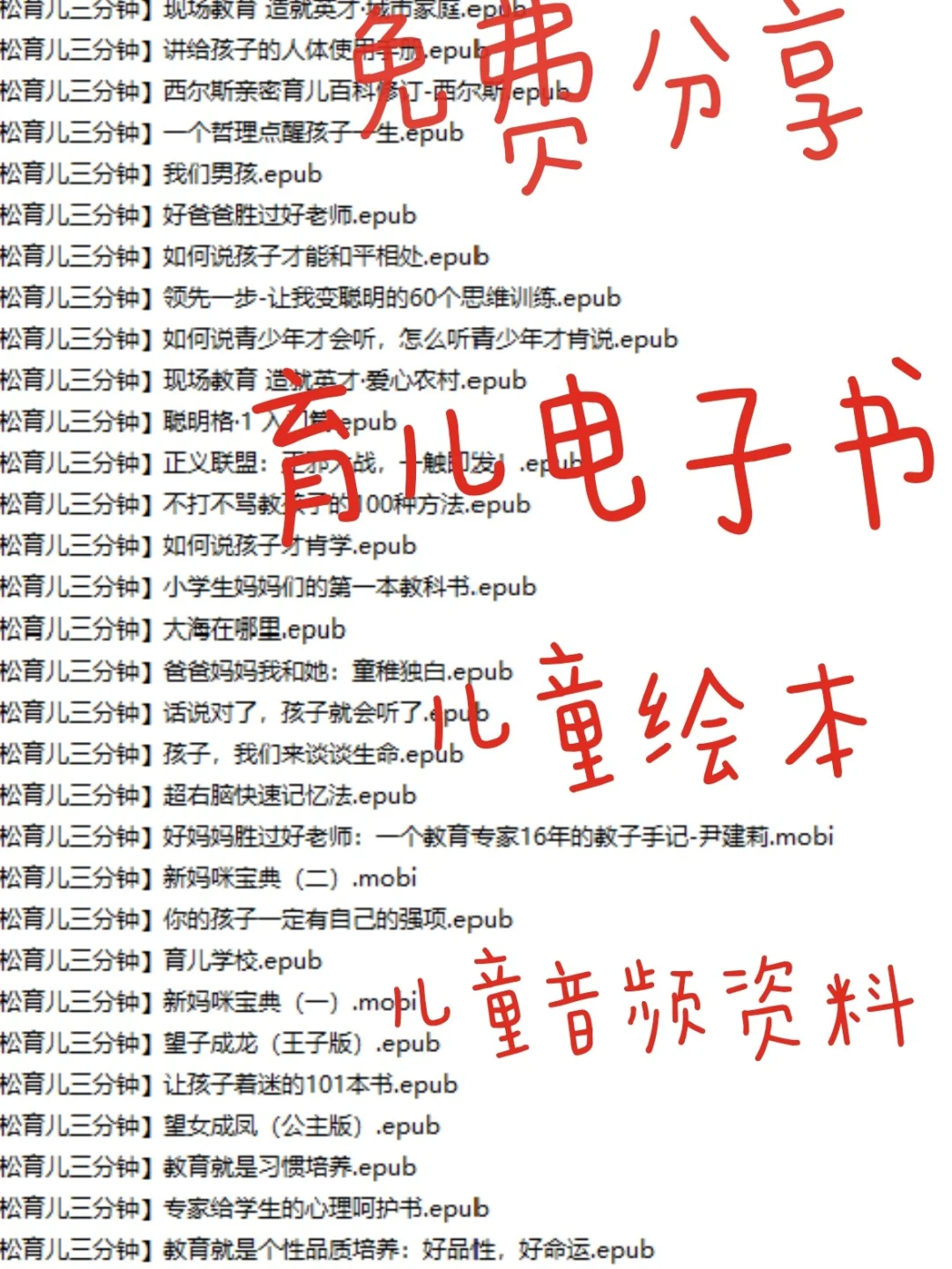 育儿电子书免费分享