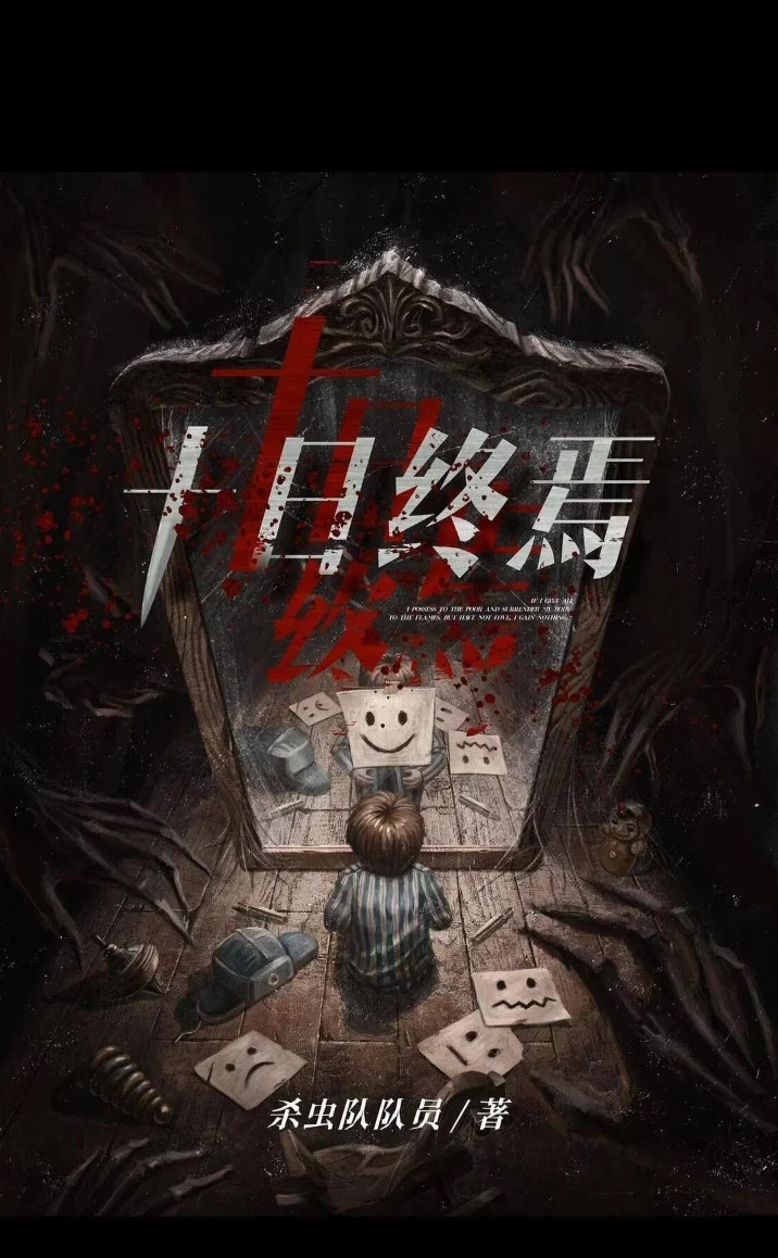 《十日终焉》（完全本）
