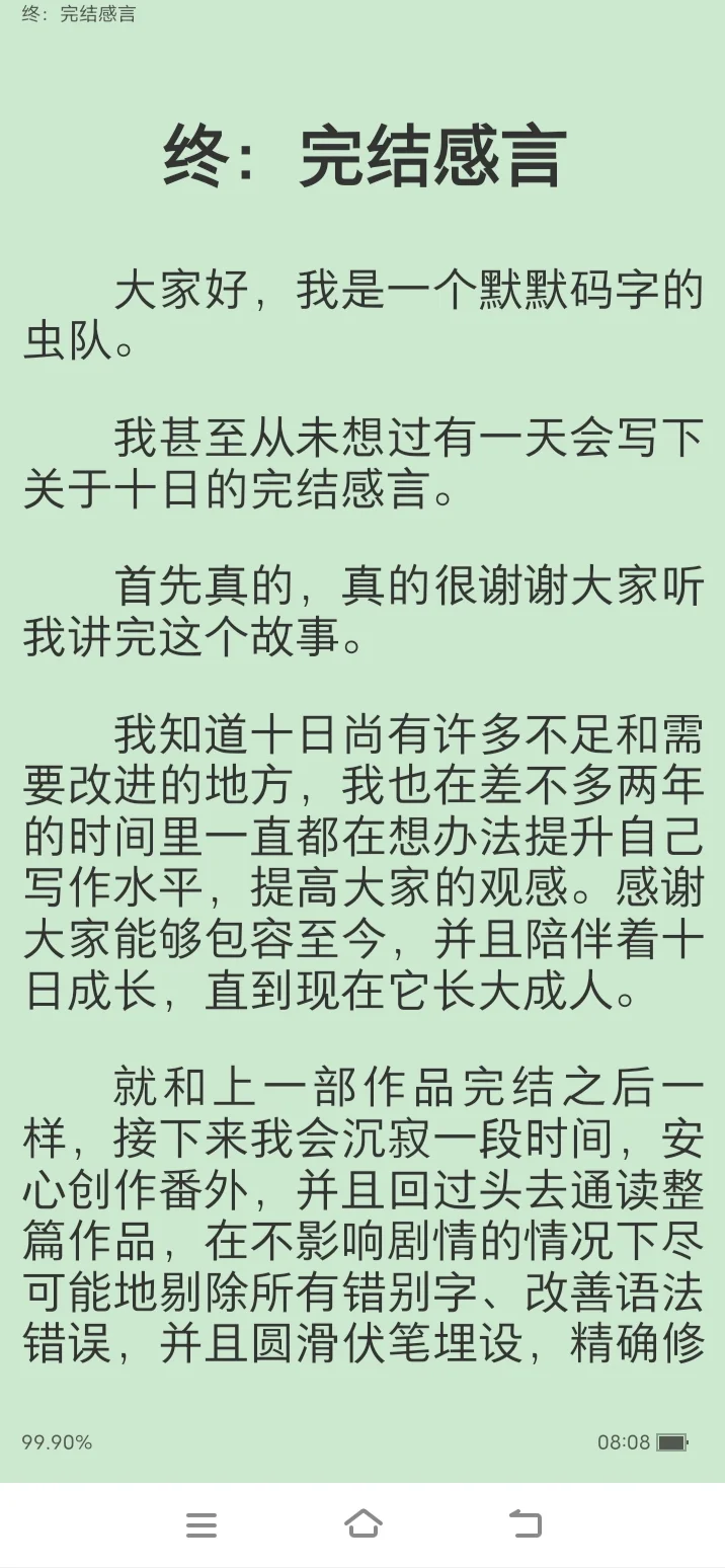 《十日终焉》（完全本）