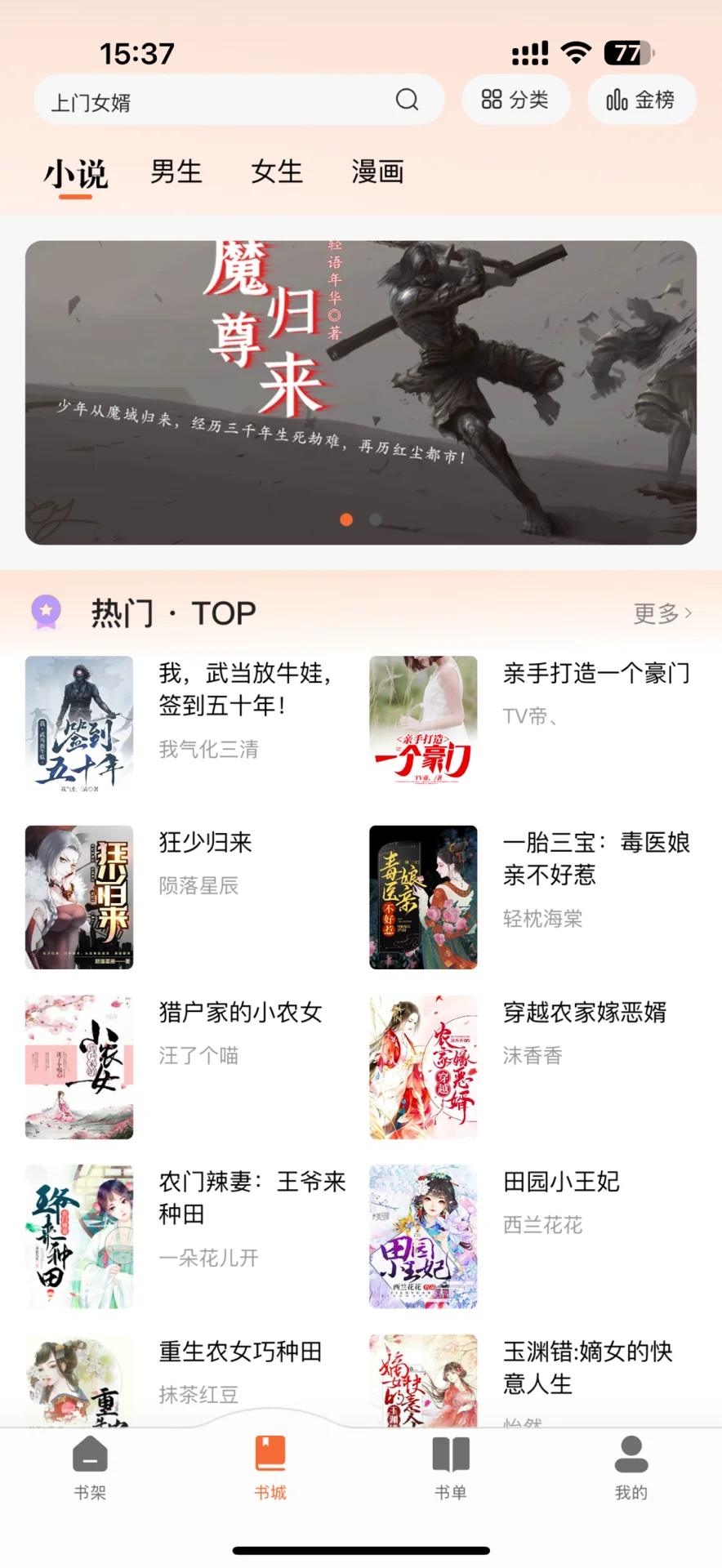 苹果看小说app