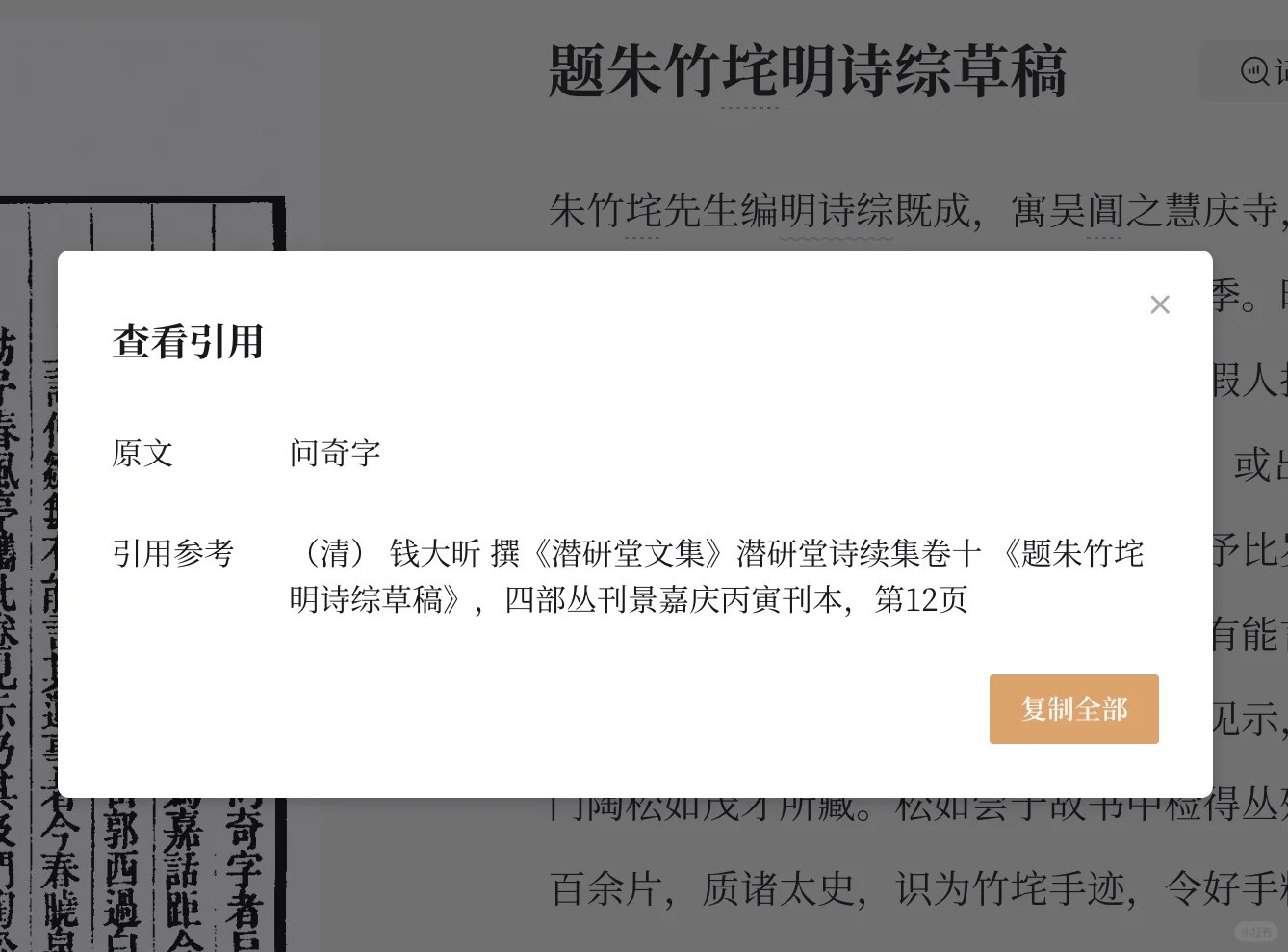 感谢字节📗识典古籍出app了！永远免费