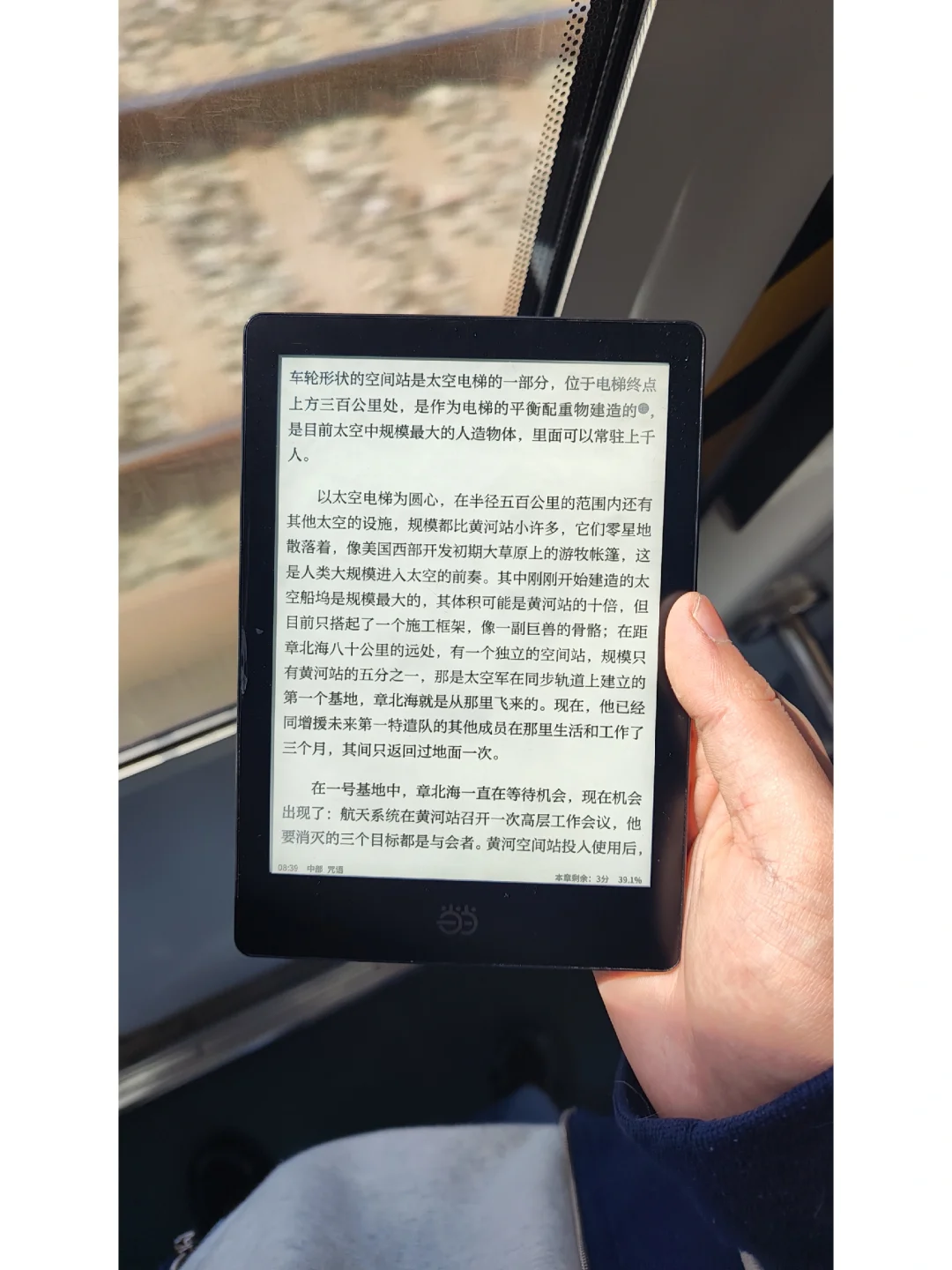 阳光下的电纸书原来这么绝