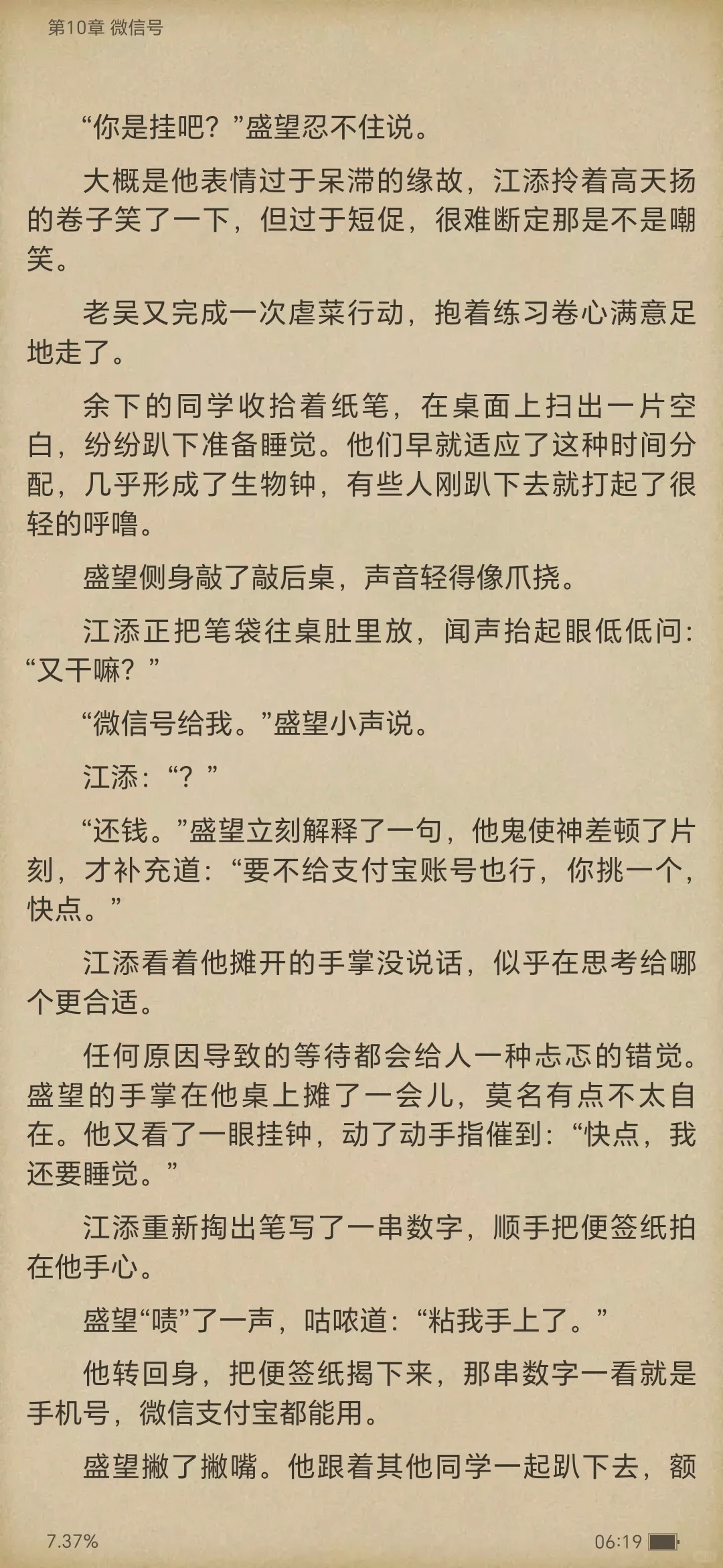 《某某》电子版全集（四）江添盛望