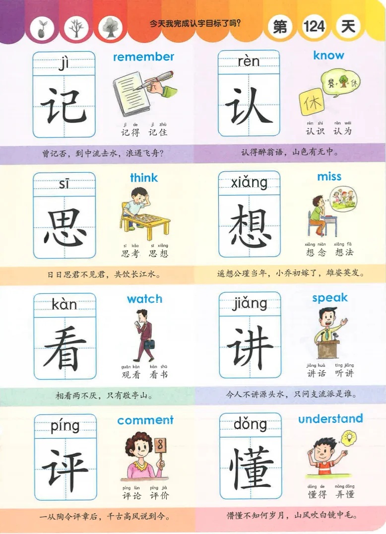 125天每天一张，Kindle轻松学完学前1000字！