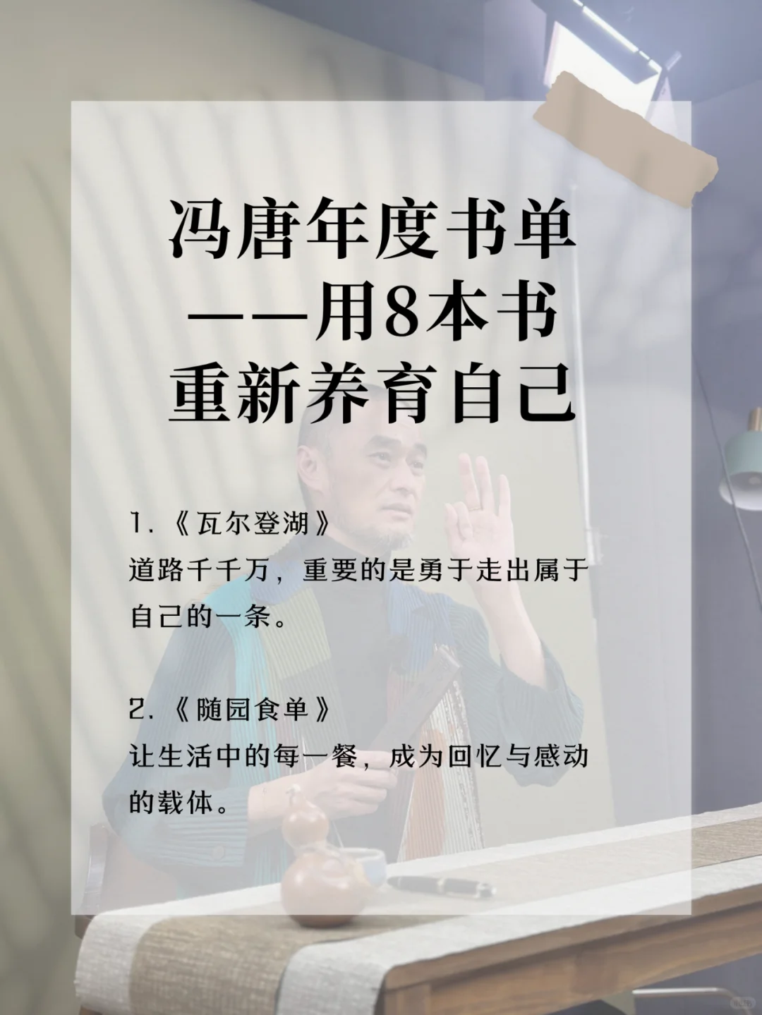 冯唐书单：敢不敢在2025年读完它！