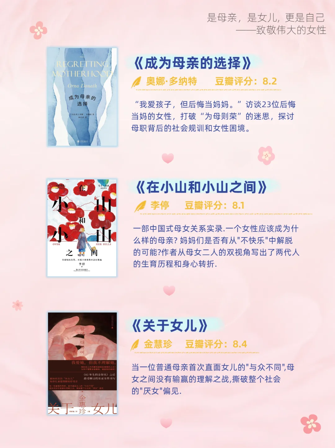 女性必读书单, 谁在逼我们做完美妈妈？🌹