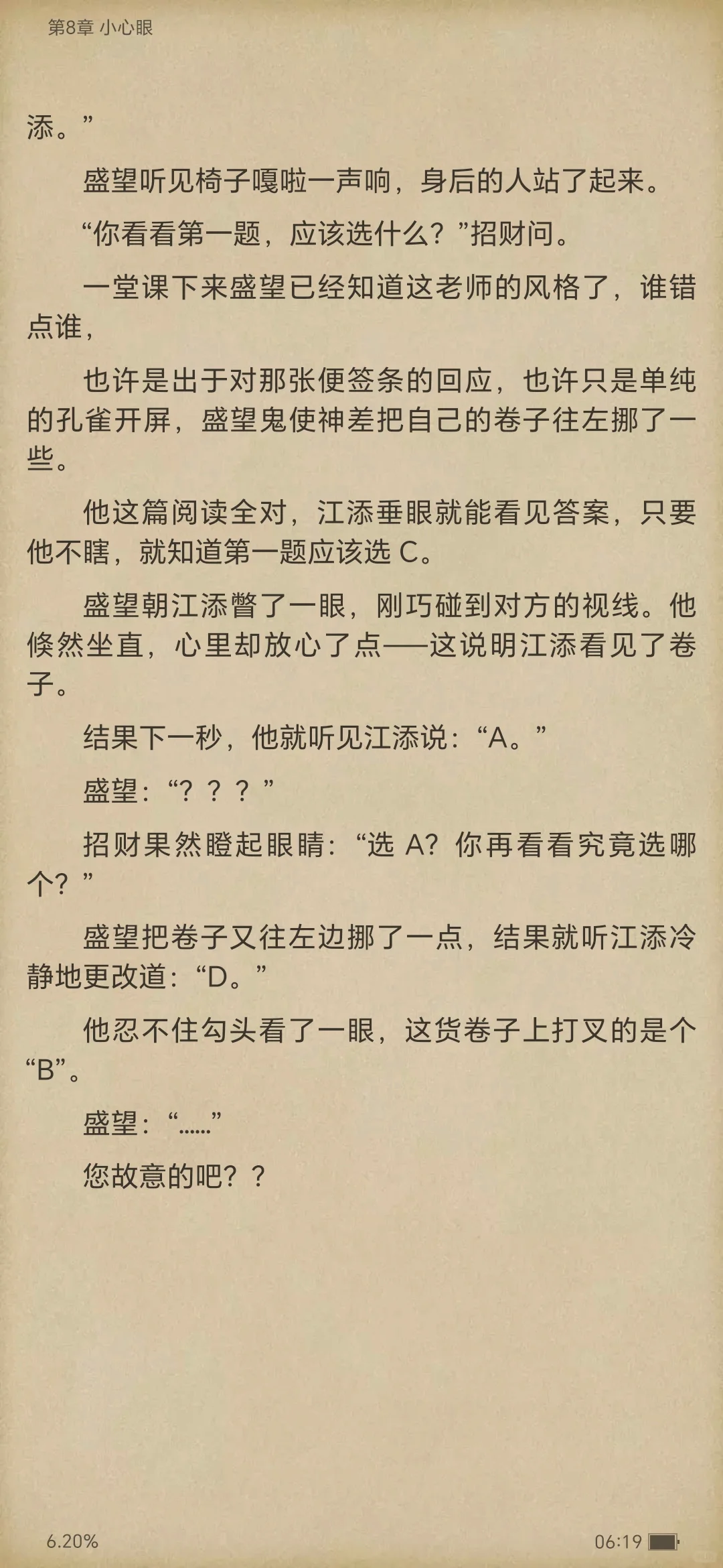 《某某》电子版全集（四）江添盛望