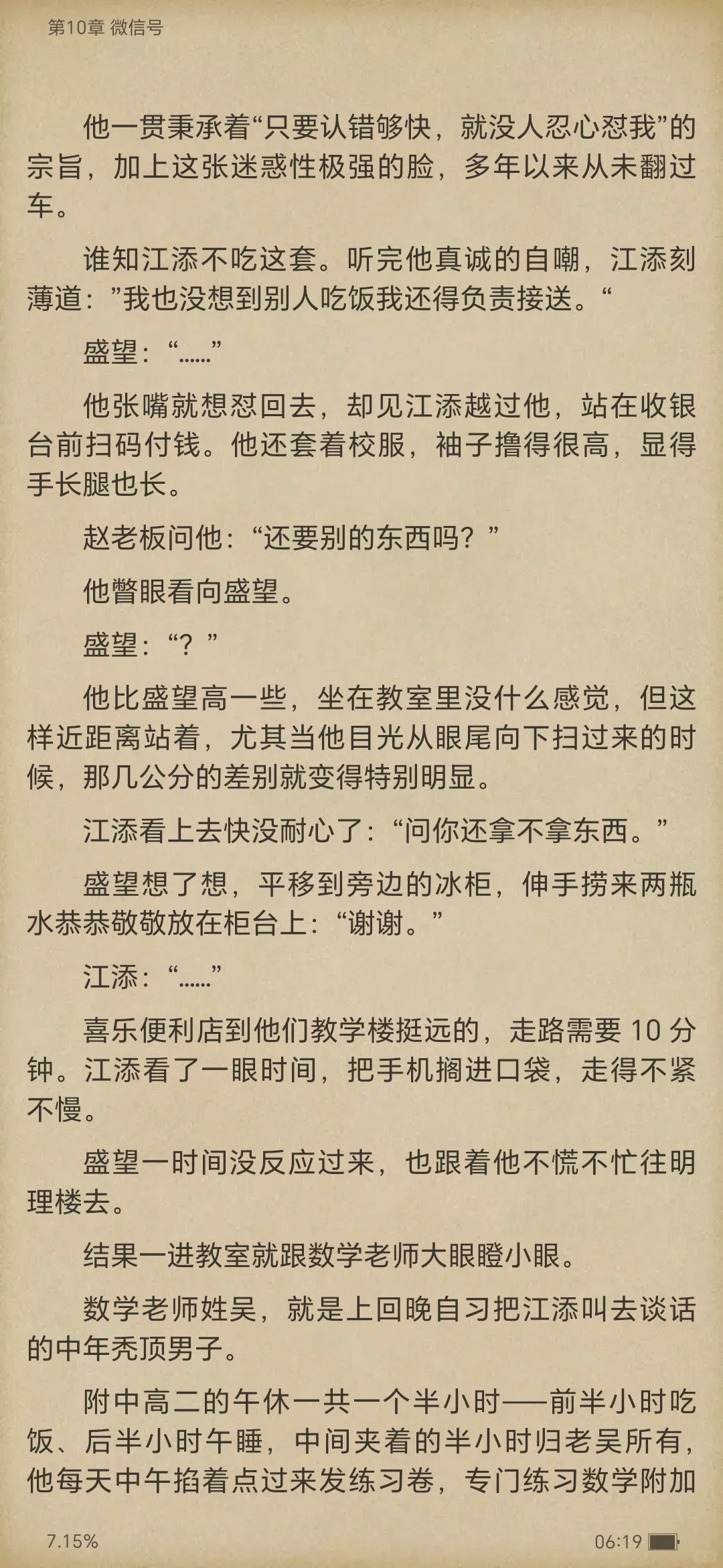 《某某》电子版全集（四）江添盛望