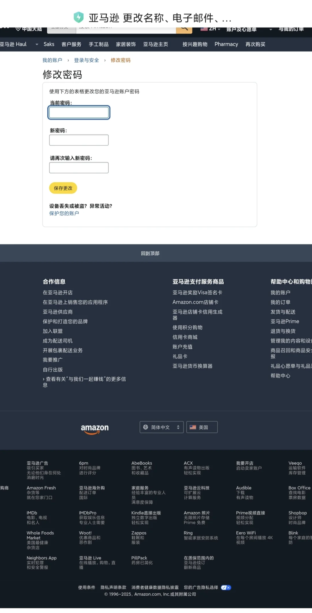 当你打开kindle发现忘记了亚马逊密码......