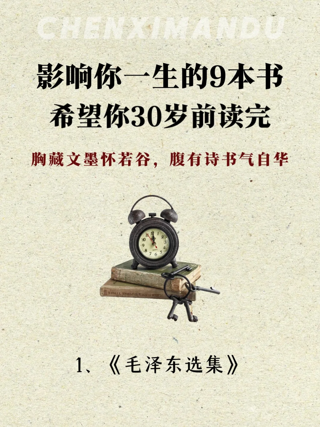 影响你一生的9本书，希望你30岁前读完
