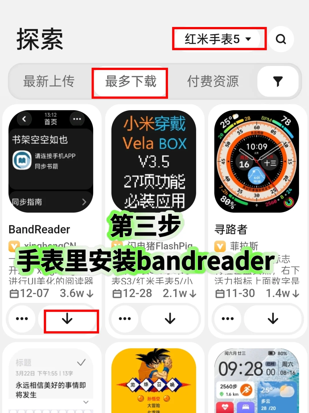 红米watch5看小说教程