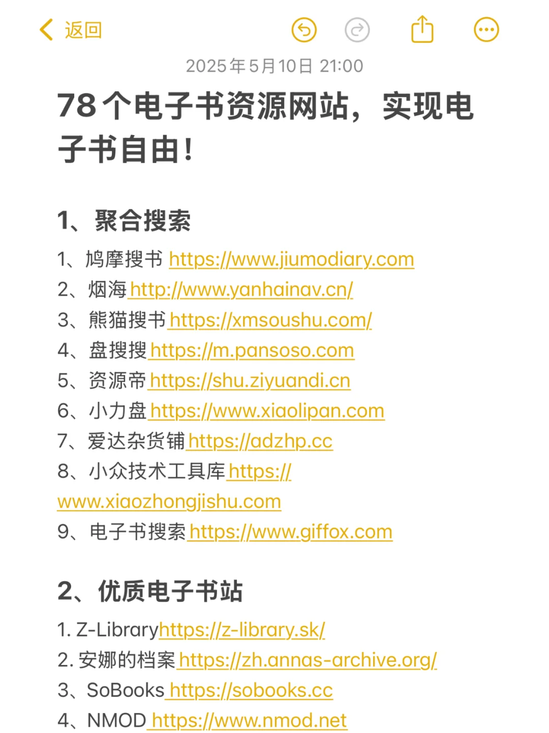 78个电子书资源网站🔥帮你搞定99%的电子