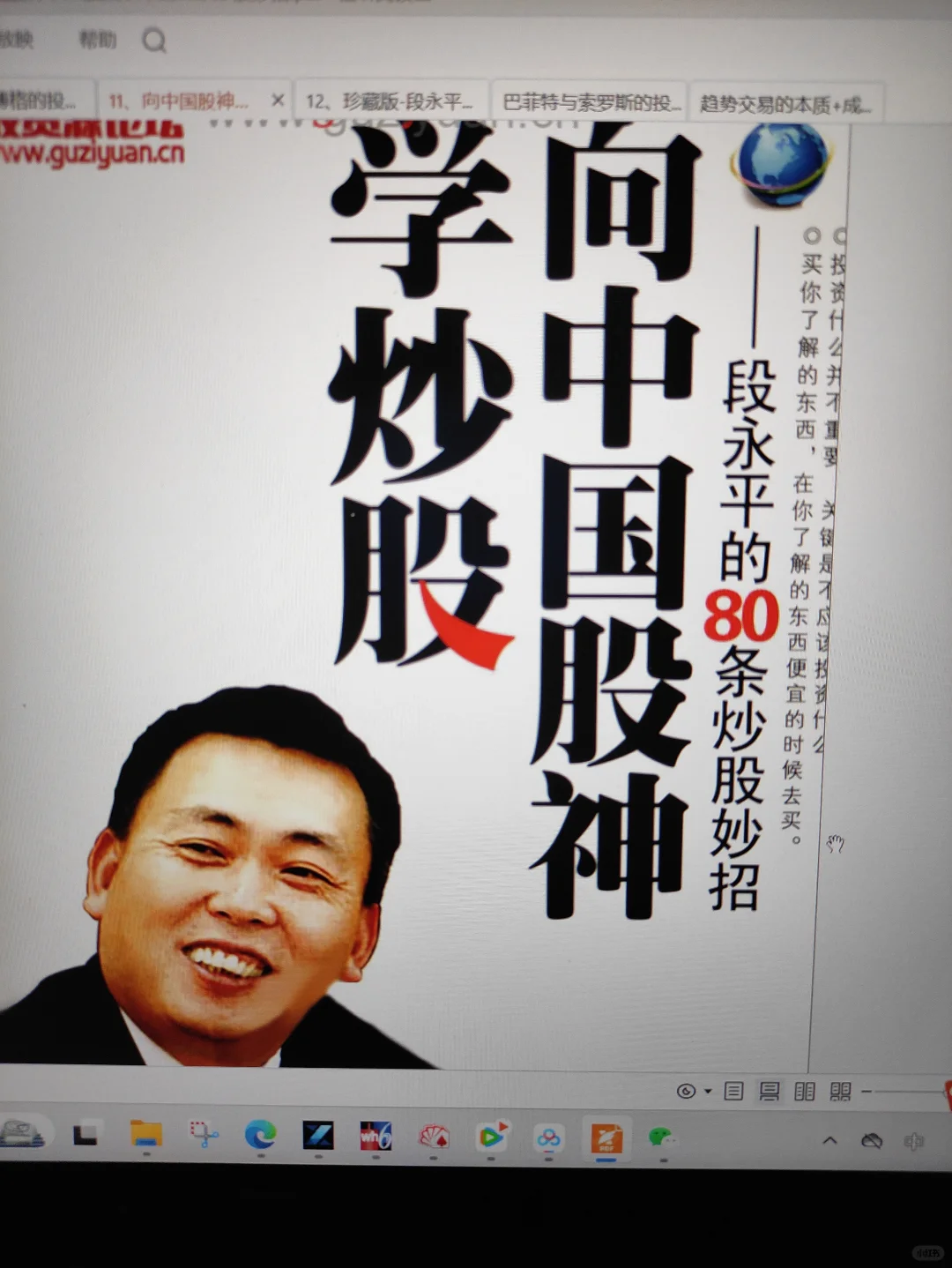 邓普顿，约翰聂夫，芒格投资经典电子书