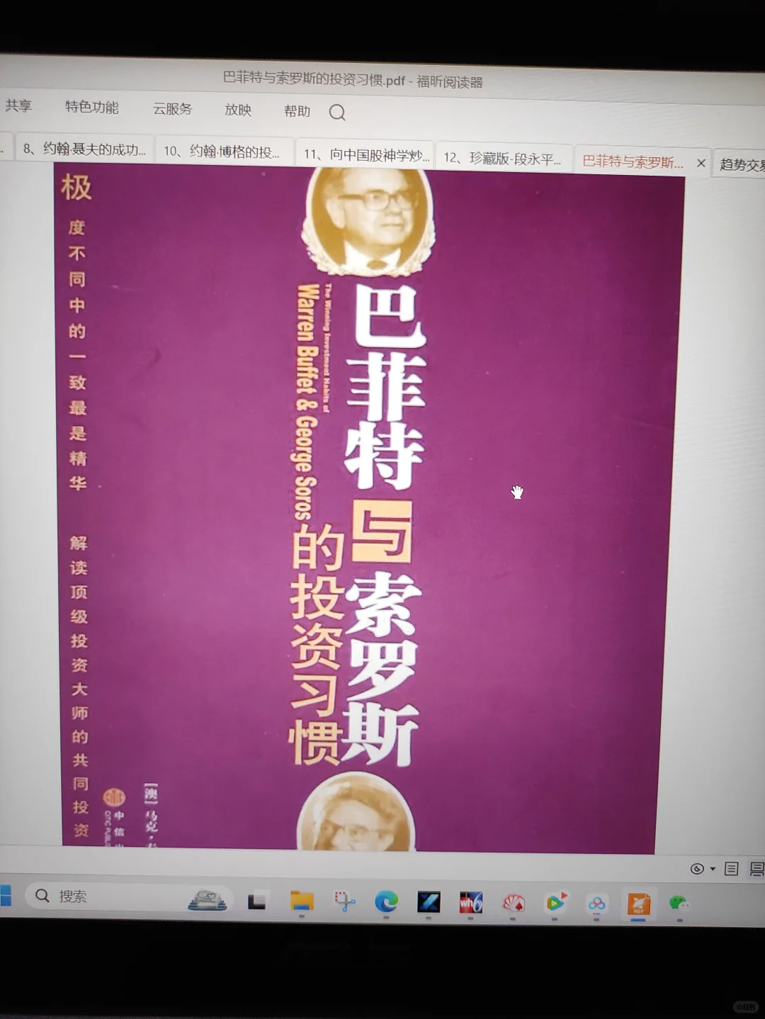 邓普顿，约翰聂夫，芒格投资经典电子书