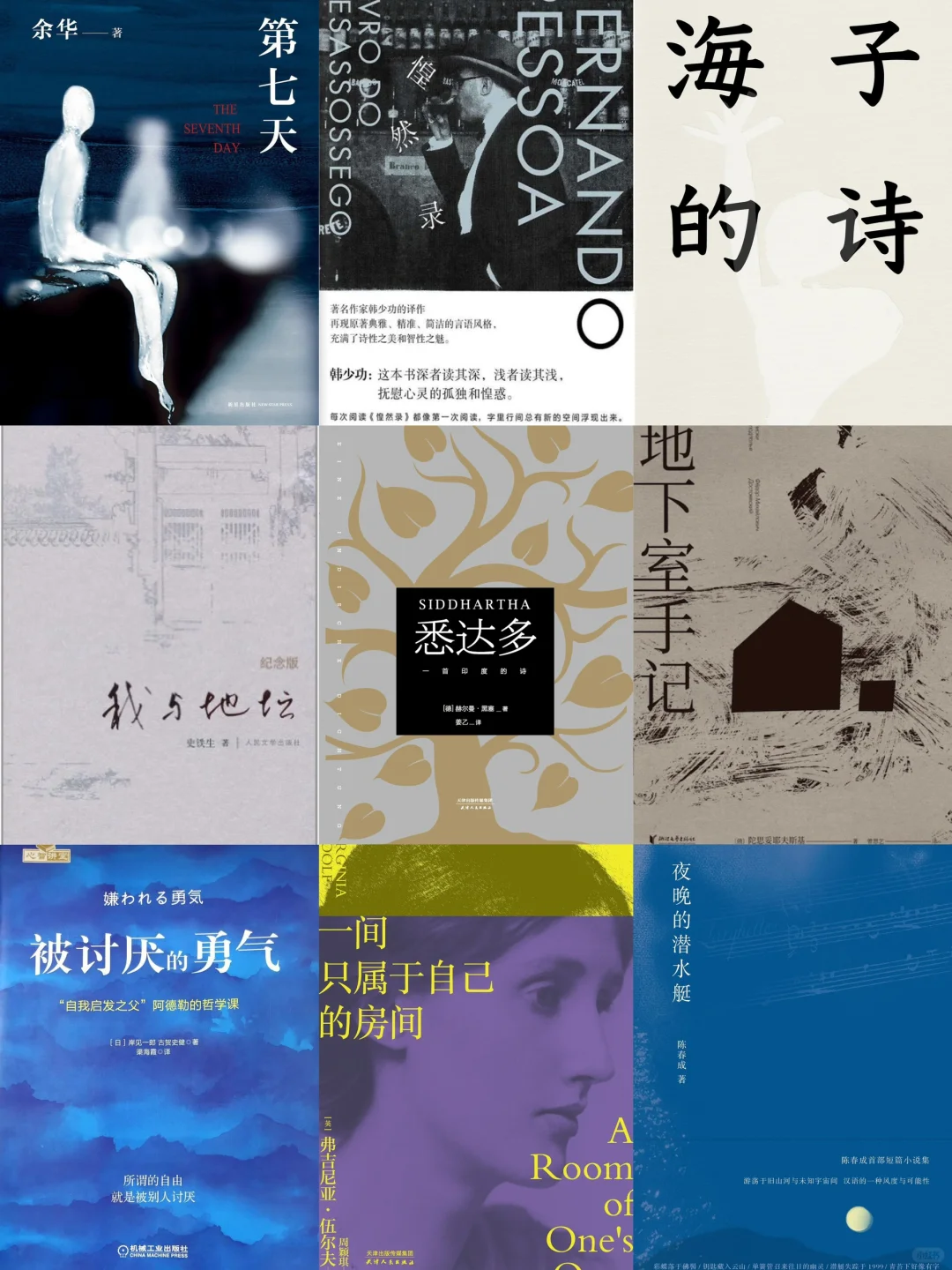 INFJ书单｜欢迎走进我的精神世界📚