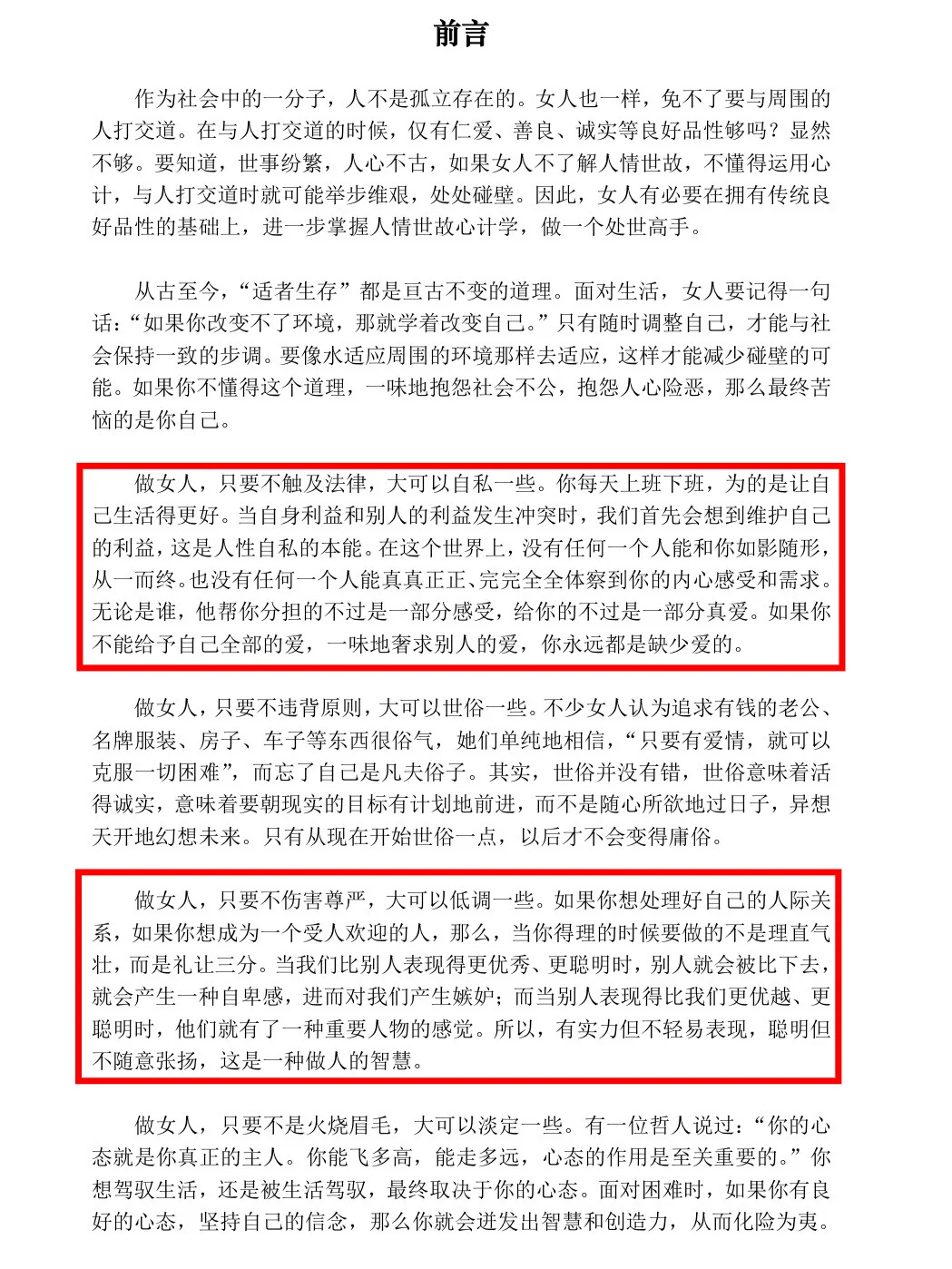 这本书真的把现代女性研究透了！太真实了