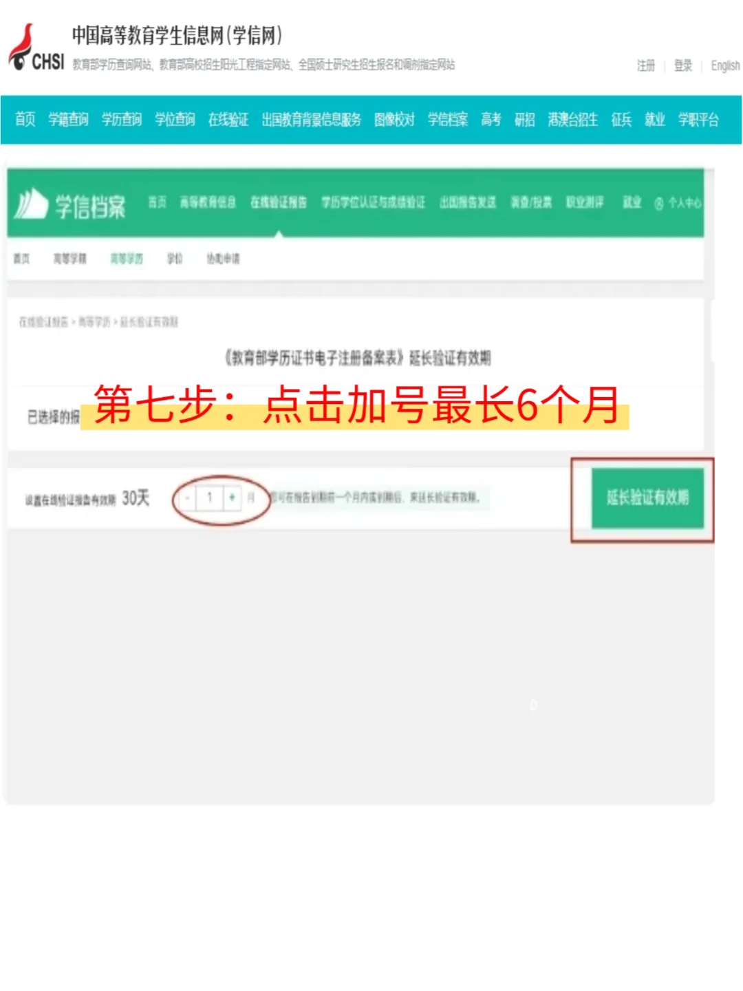 手机版！学历证书电子注册备案表下载流程