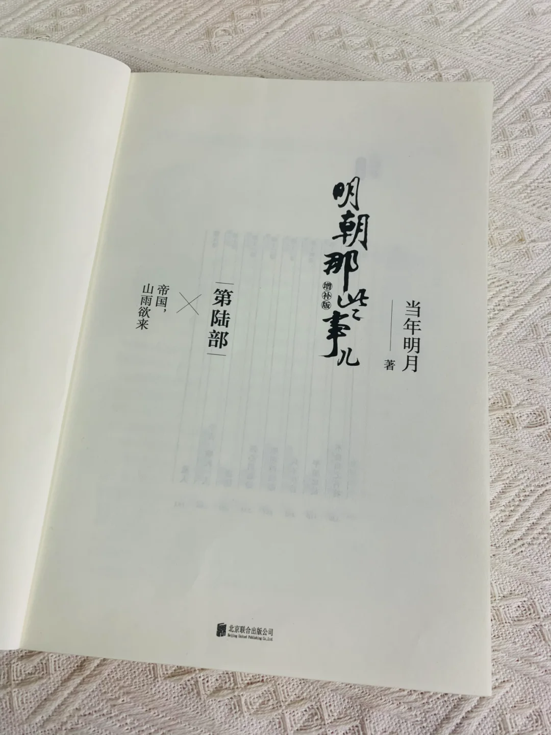 书店撤下来一批明朝那些事儿，2位数平价出