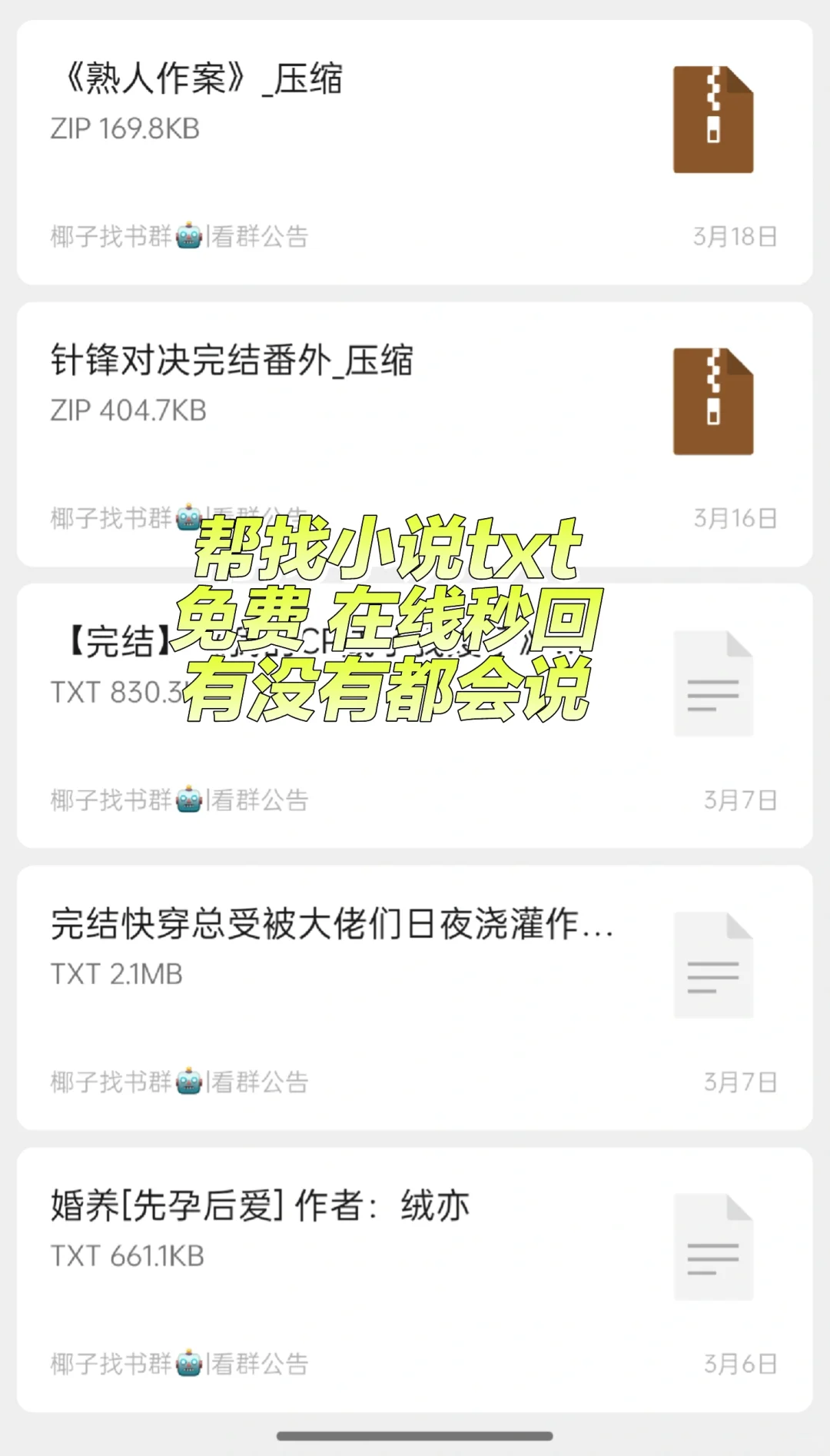 小说资源免费获取