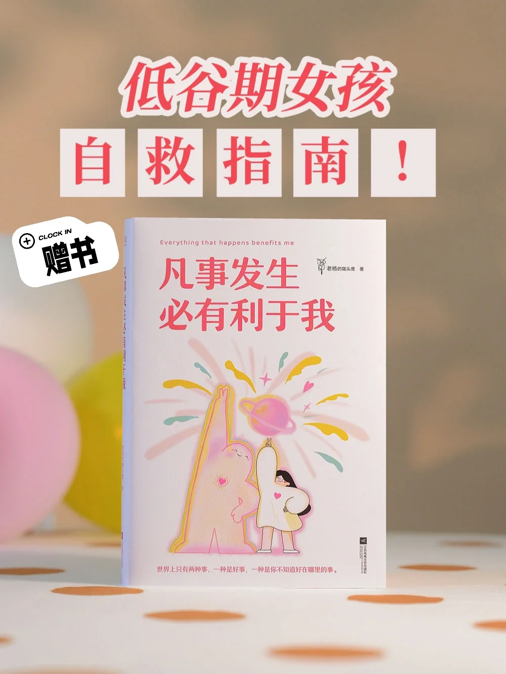 赠|百万读者催更《凡事发生必有利于我》上市