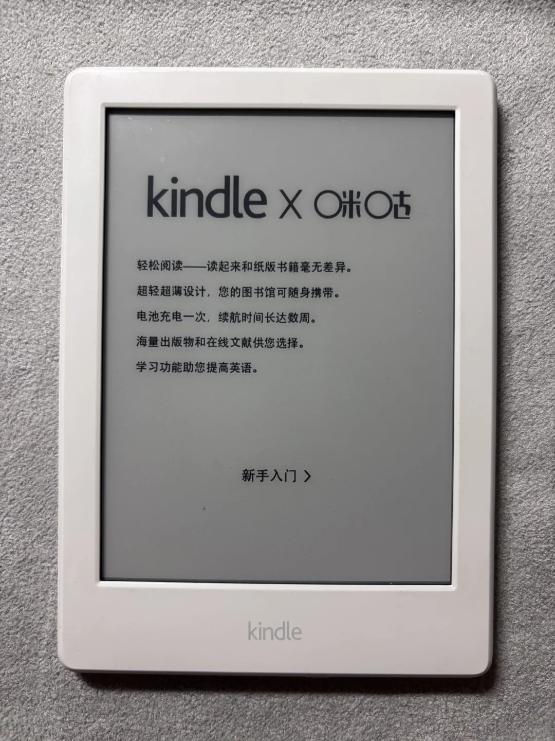 谁要白色kindle咪咕版