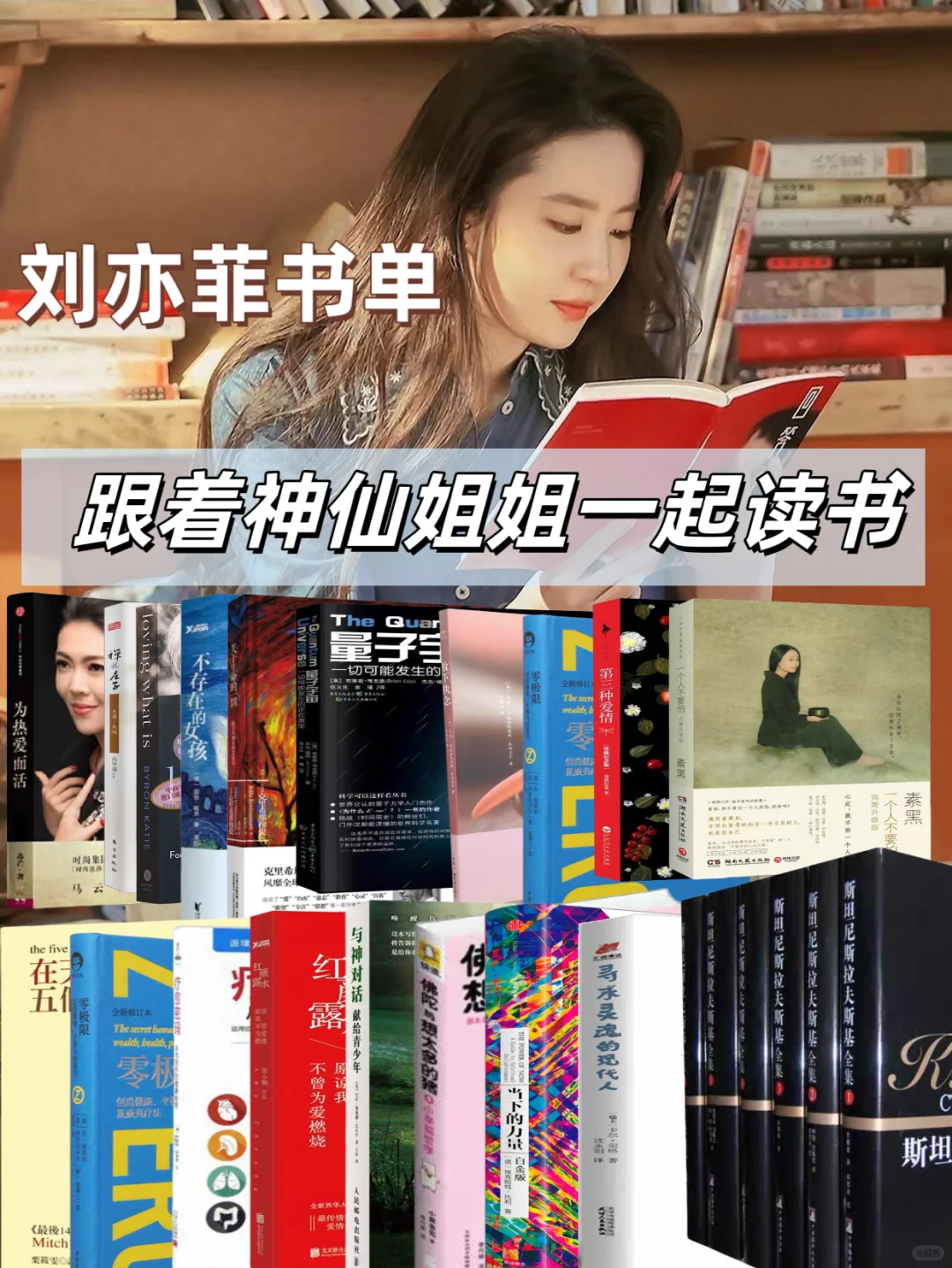 跟刘亦菲一起读书，沾沾她的仙气儿！