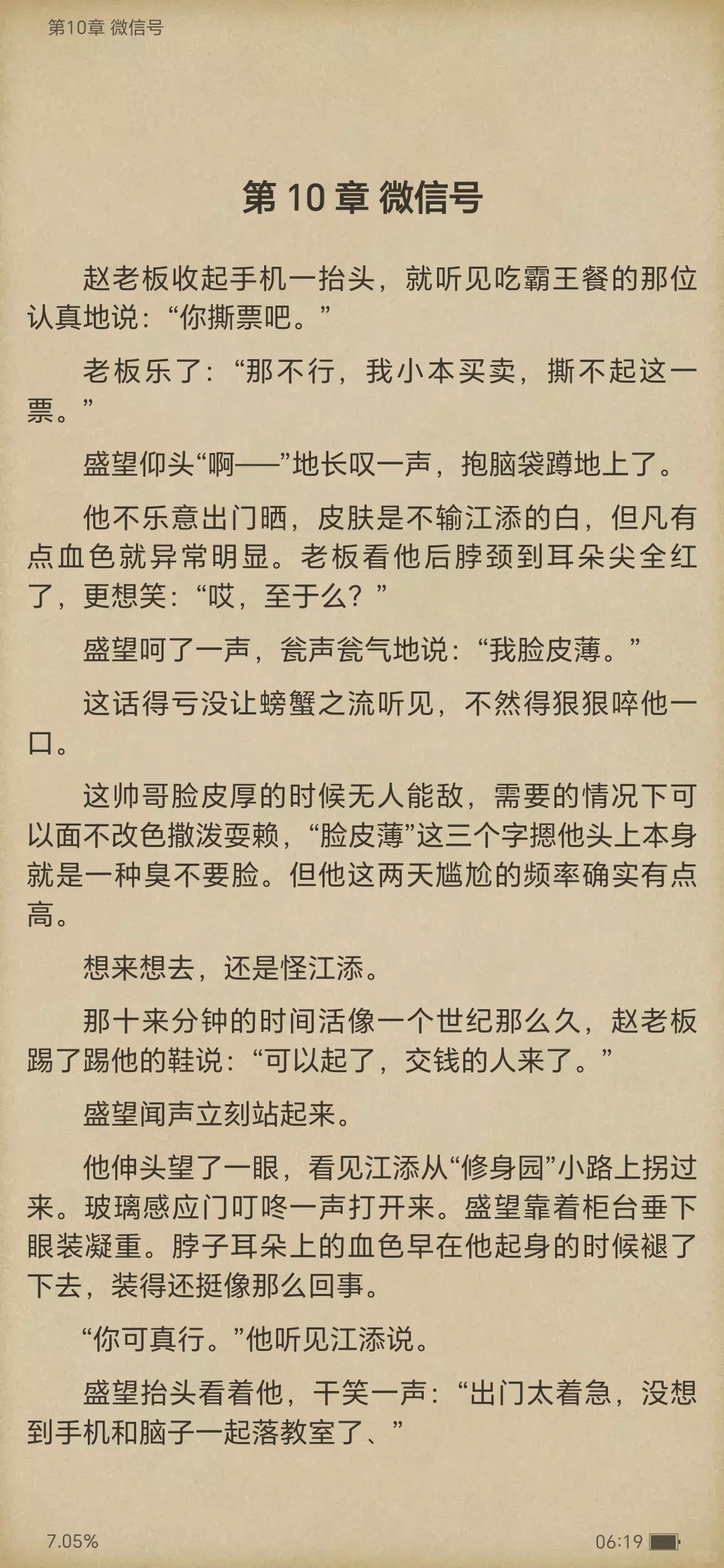 《某某》电子版全集（四）江添盛望