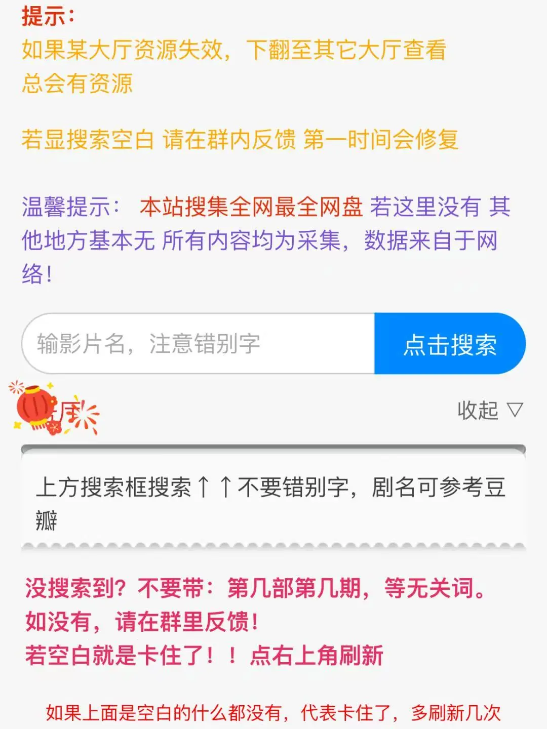 好用又免费：网盘搜索神器推荐