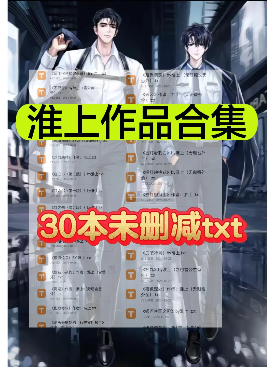 淮上合集合集30本未删减txt！！