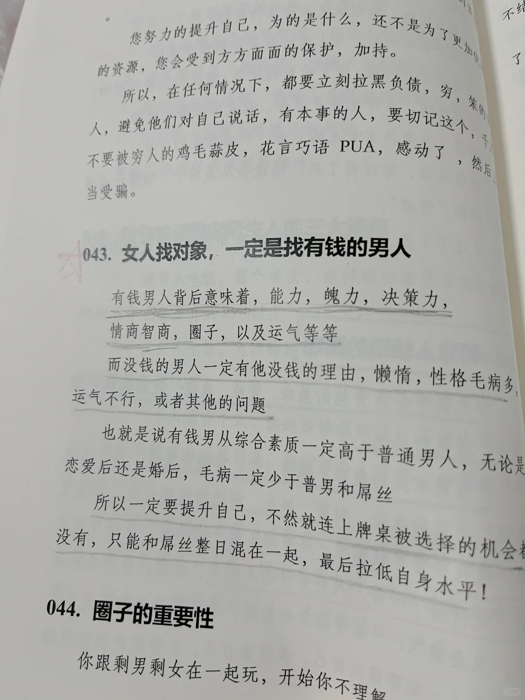 写给女生：告别迷茫，用人间清醒书写精彩