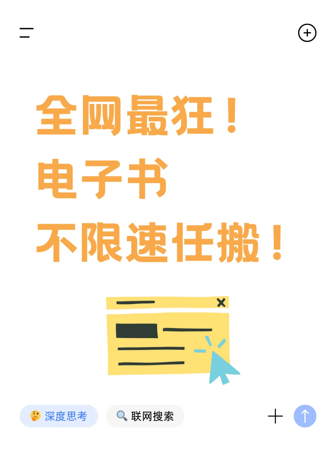 全网最狂！电子书不限速任搬！