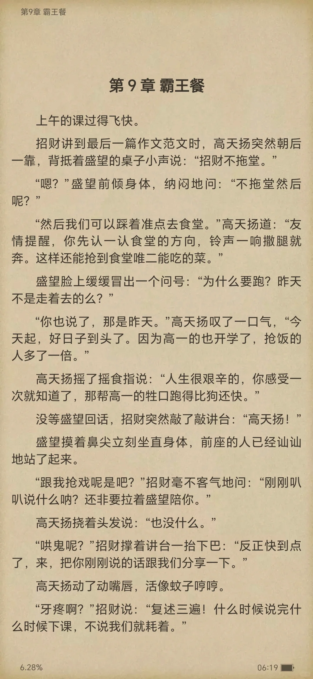 《某某》电子版全集（四）江添盛望