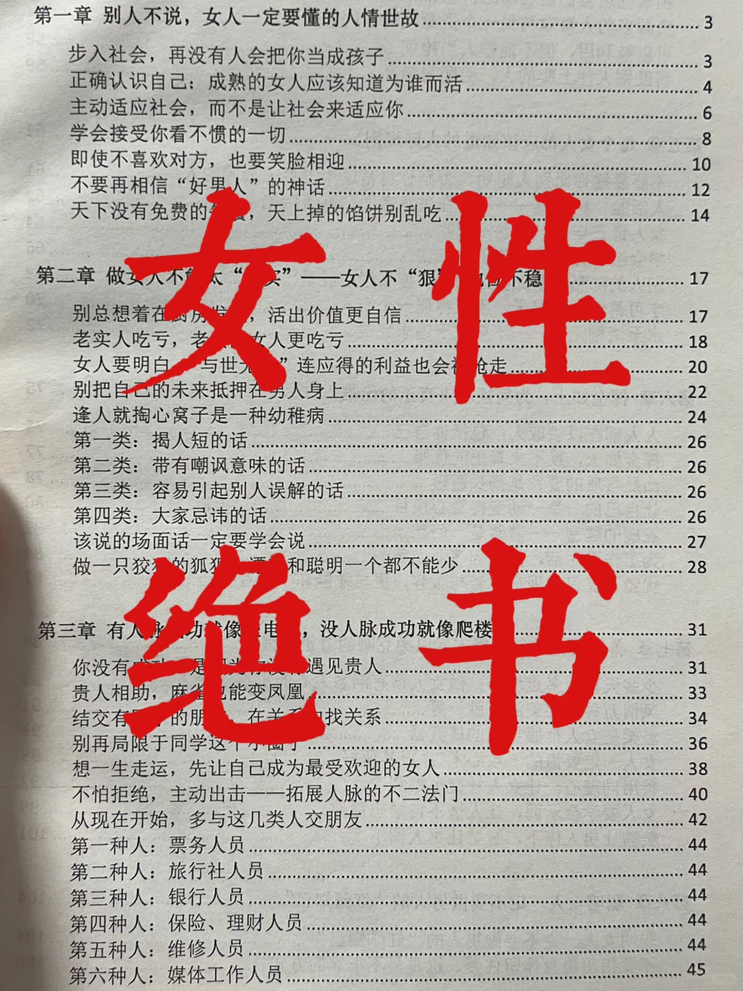 这本书真的把现代女性研究透了！太真实了