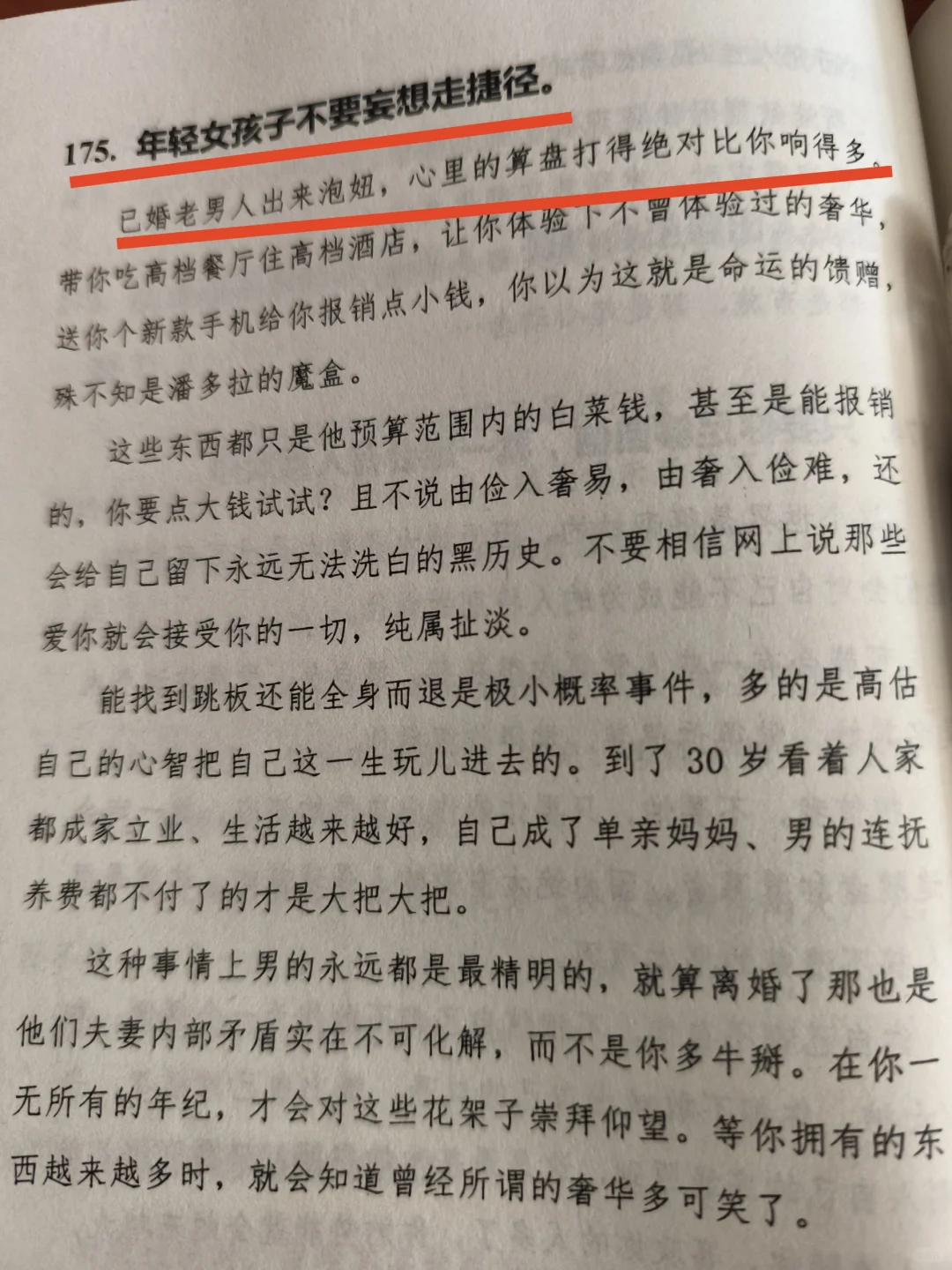 挖到一本女性成长必看的绝版好书，尺度太大