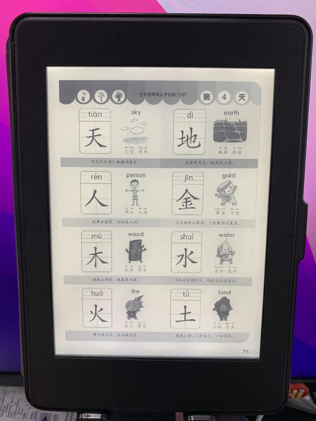 125天每天一张，Kindle轻松学完学前1000字！