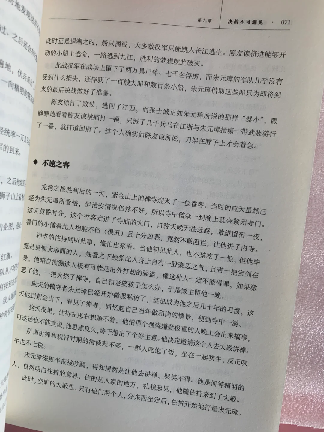 全9册《明朝》，平价出，高质量塑封新书