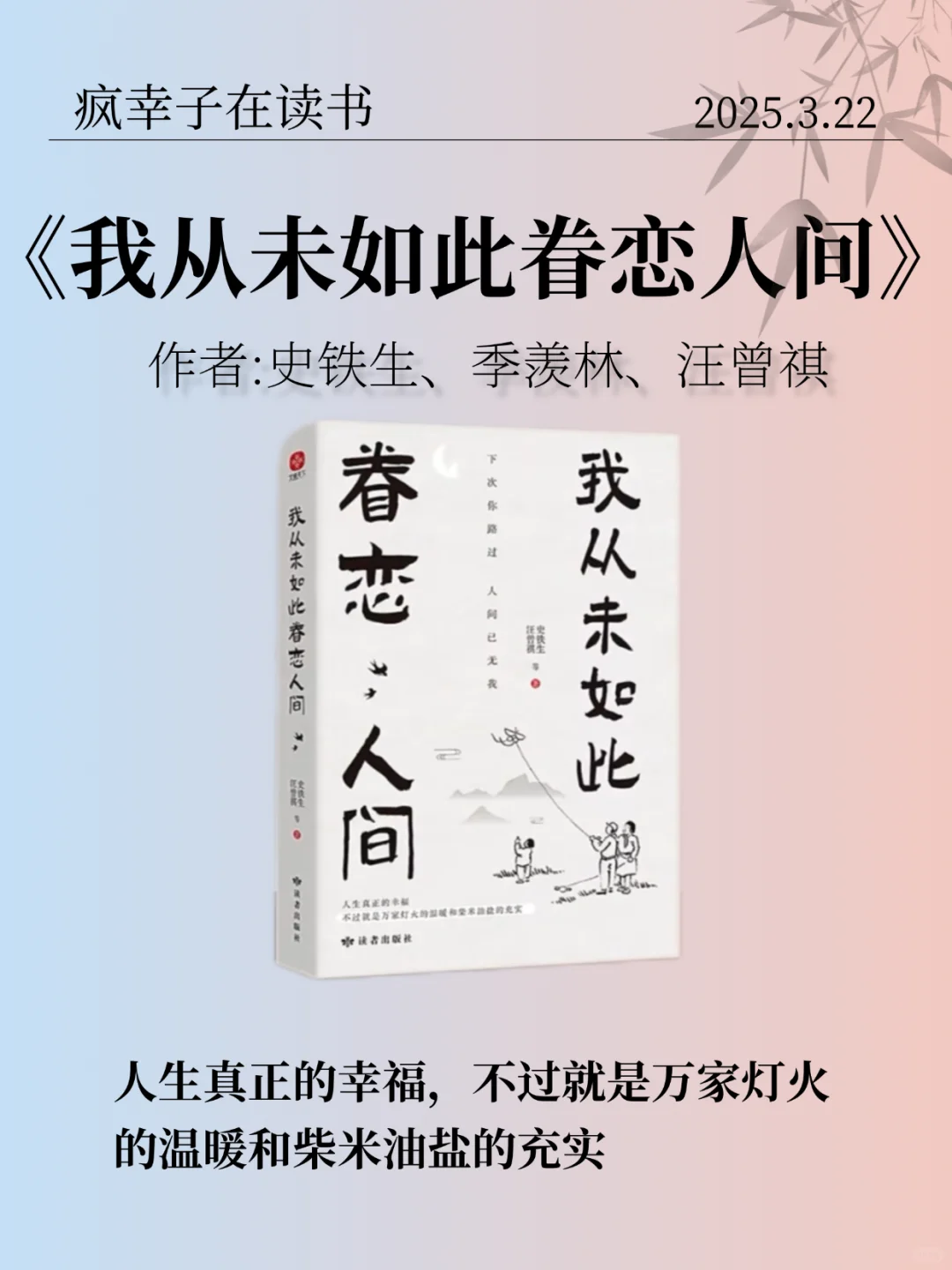 敢不敢在2025年读完人民日报推荐的9本书
