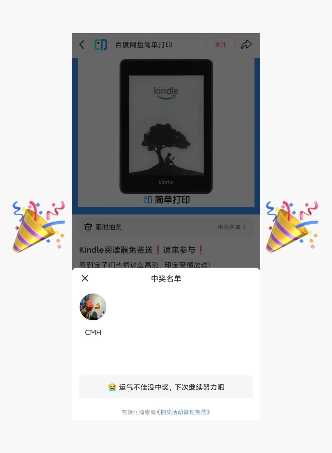 恭喜中奖！Kindle开奖公示来啦！！