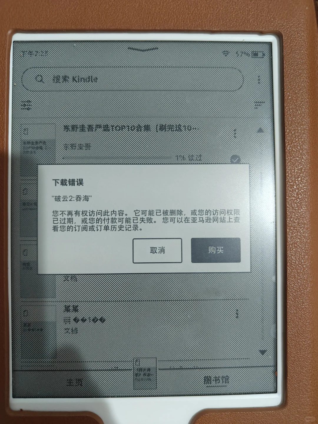 kindle 原本有的书下载不了
