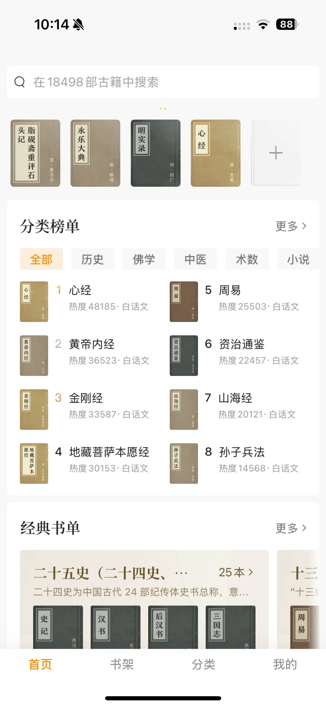 感谢字节📗识典古籍出app了！永远免费