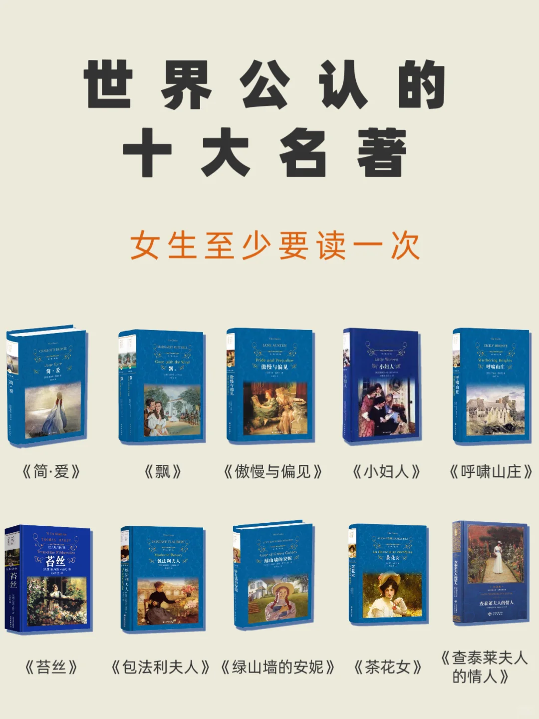 女生必看📚十部值得一看再看的经典世界名著